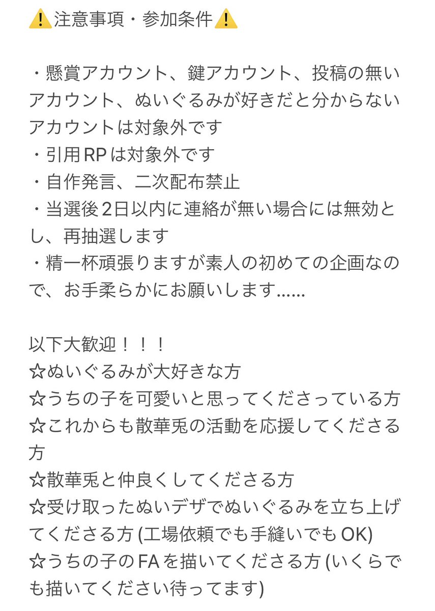 hannnnnnnko02's tweet photo. 🎊フォロワー様100人ありがとう企画🎊
抽選で1名様に無償でぬいデザをさせていただきます！

1枚目の注意事項・参加条件をよくご確認の上ご応募ください
2枚目のテンプレを記入していただく予定です

【応募期間】
3/4(火) 23:59まで

【応募方法】
①フォロー
②リポスト
③リプ欄のあたれらから応募 https://t.co/rW8oTWN16p