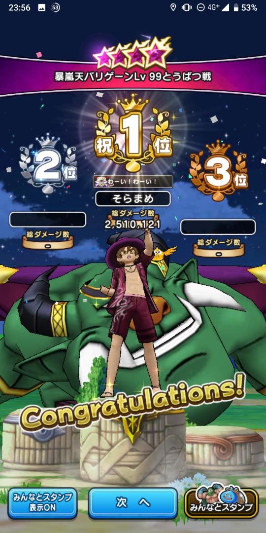 レベル99魔王初めて倒せたー！！
めちゃ嬉しい✨✨
#ドラクエウォーク