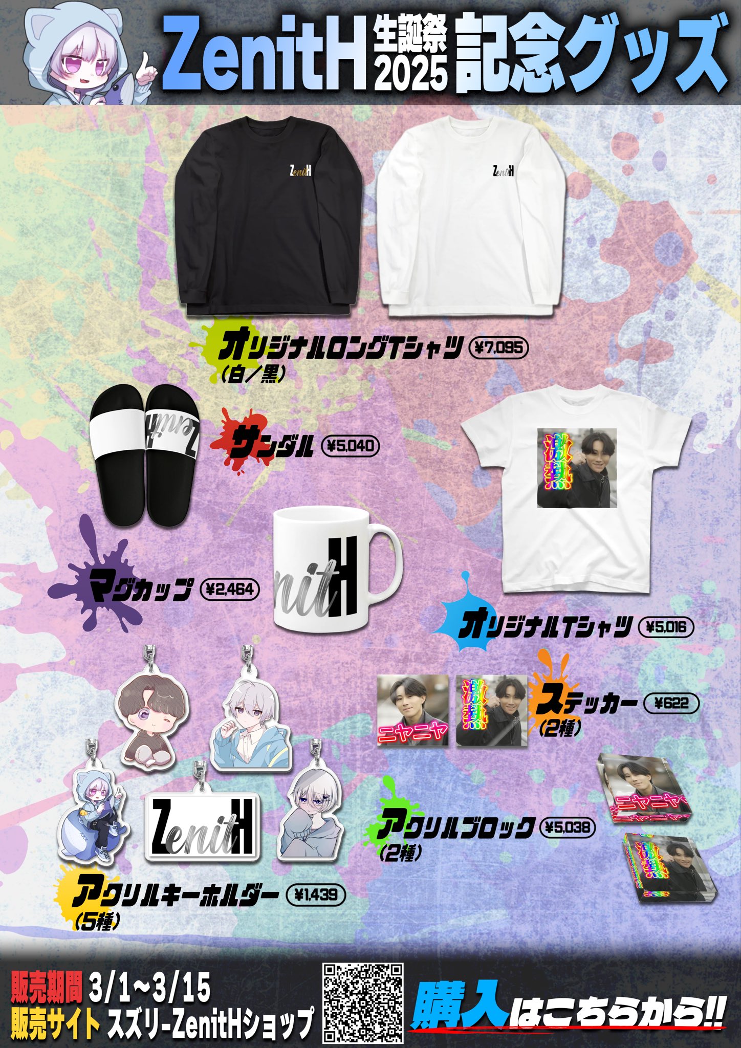 生誕グッズ EBiDAN THE LIVE 2025 HOTEL NINE STAR」オフィシャルグッズ