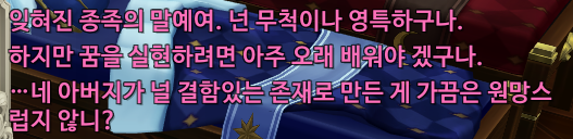 개쩌는 점 2페 넘어가면 바르가트가 캐별로 대사도 쳐줌

1. 이브