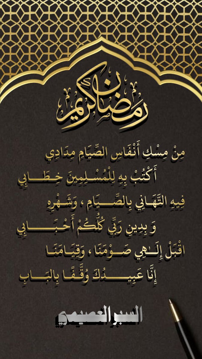 #رمضان_السبت #اهلا_شهر_الصوم 
#مبارك_عليكم_الشهر