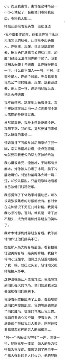 SMxiaoshuo666's tweet photo. 师姐情侣主人对我的终极羞辱 3 https://t.co/8Md5dYhau0