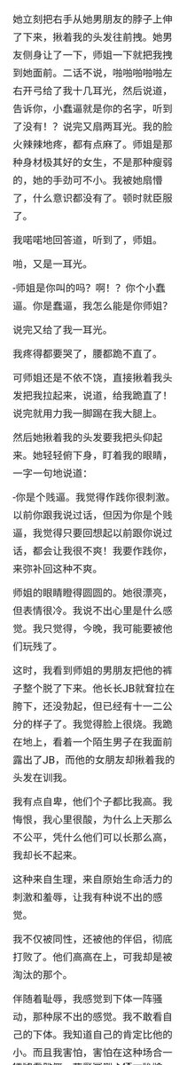 SMxiaoshuo666's tweet photo. 师姐情侣主人对我的终极羞辱 3 https://t.co/8Md5dYhau0