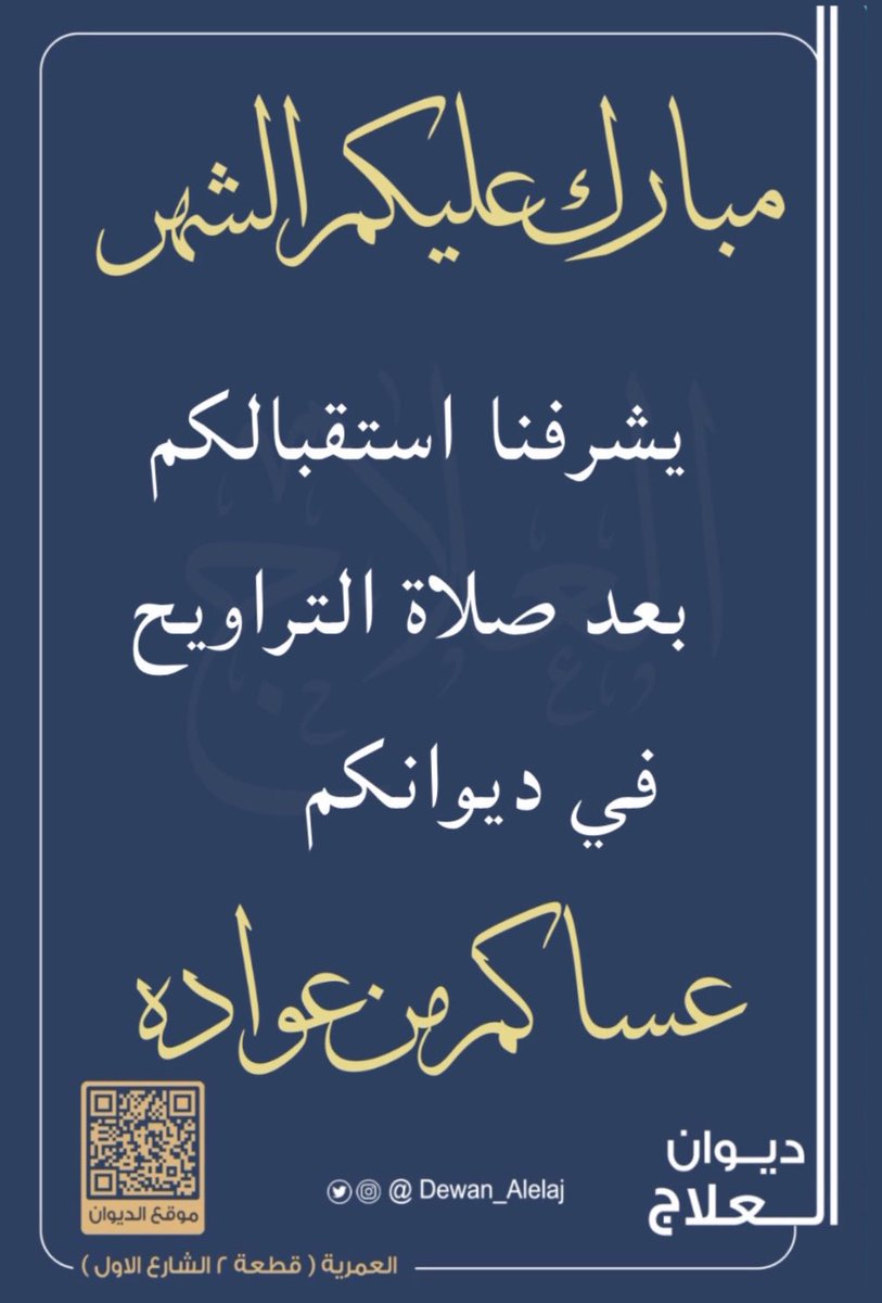 مبارك عليكم الشهر 💐