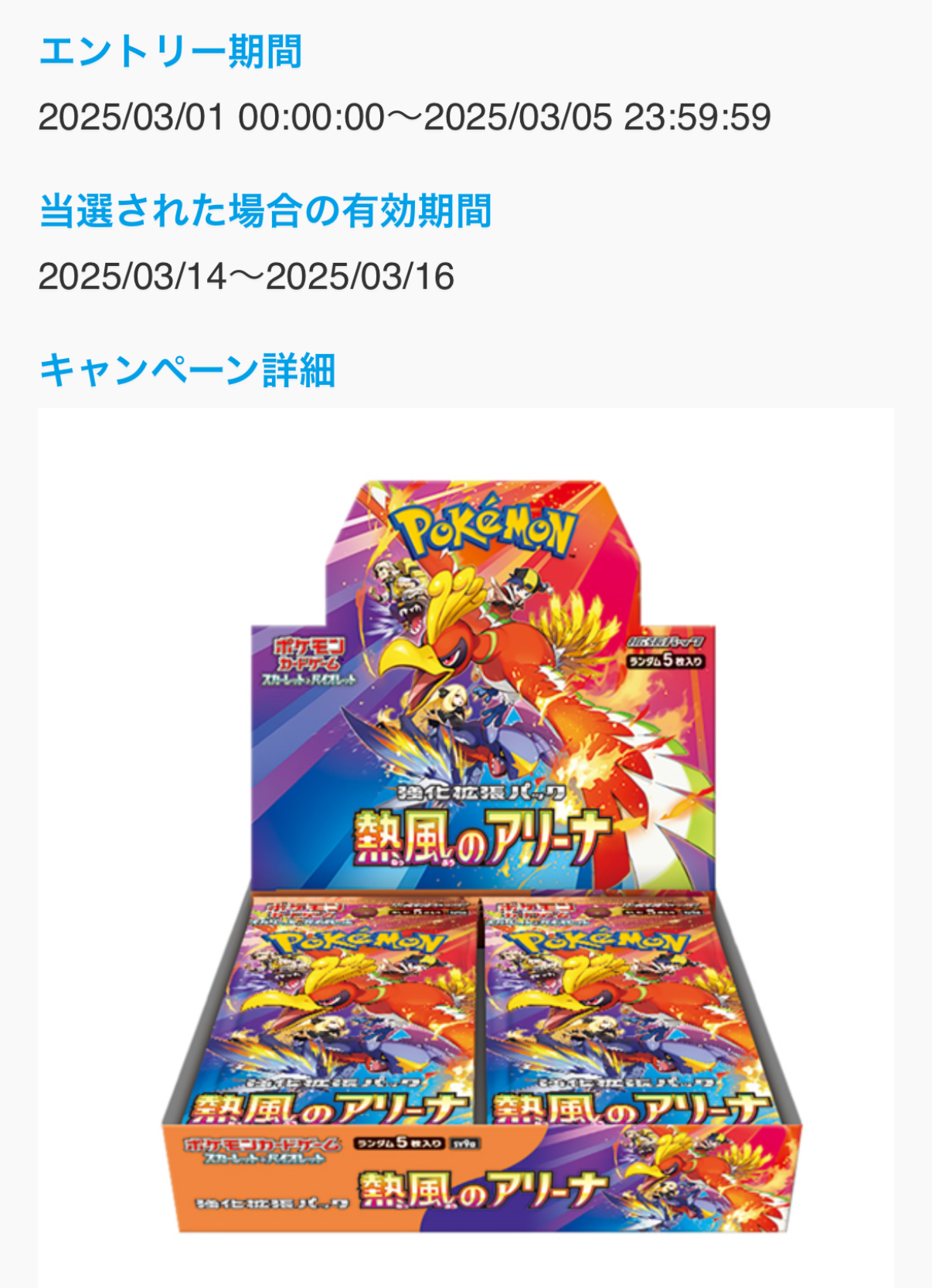 ポケモンカードゲーム 熱風のアリーナ シュリンク付き1BOX