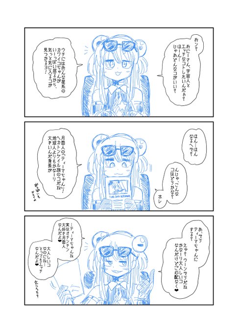 エッチできる宇宙人を紹介してくれるって 