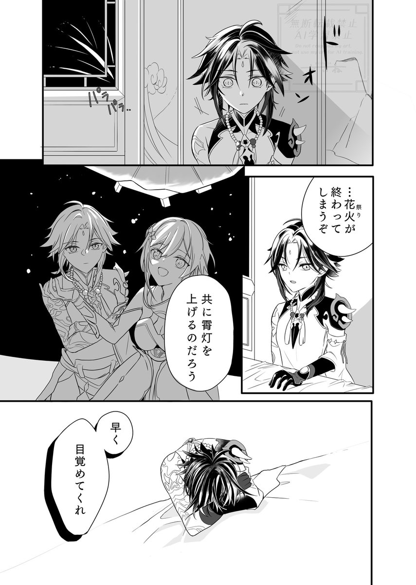 魈蛍/2025年海灯祭ネタ

眠っている間どれだけ心配してくれたんだろう

 #魈蛍  #xiaolumi 