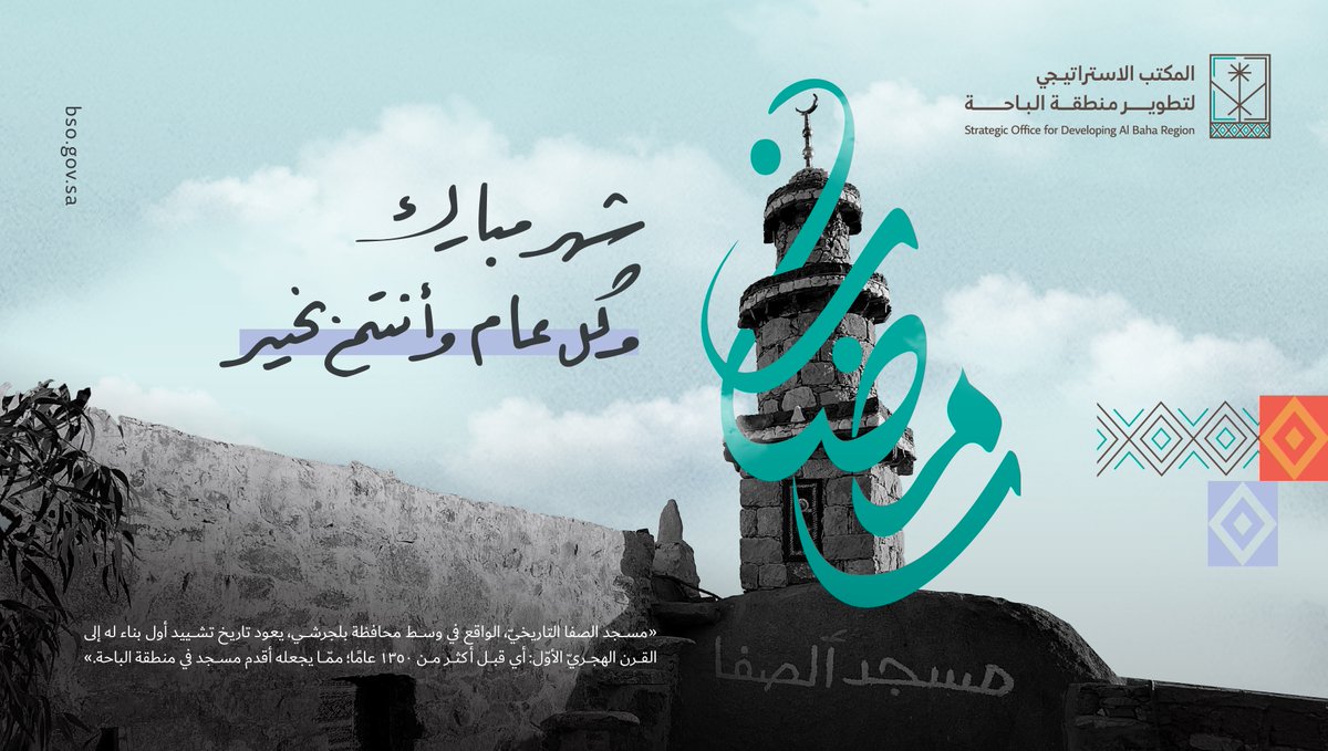 نُهنئكم بحلول شهر رمضان المبارك، سائلين الله أن يجعله شهر خيرٍ وبركةٍ، وأن يُعيده علينا وعليكم باليُمن والمسرّات.