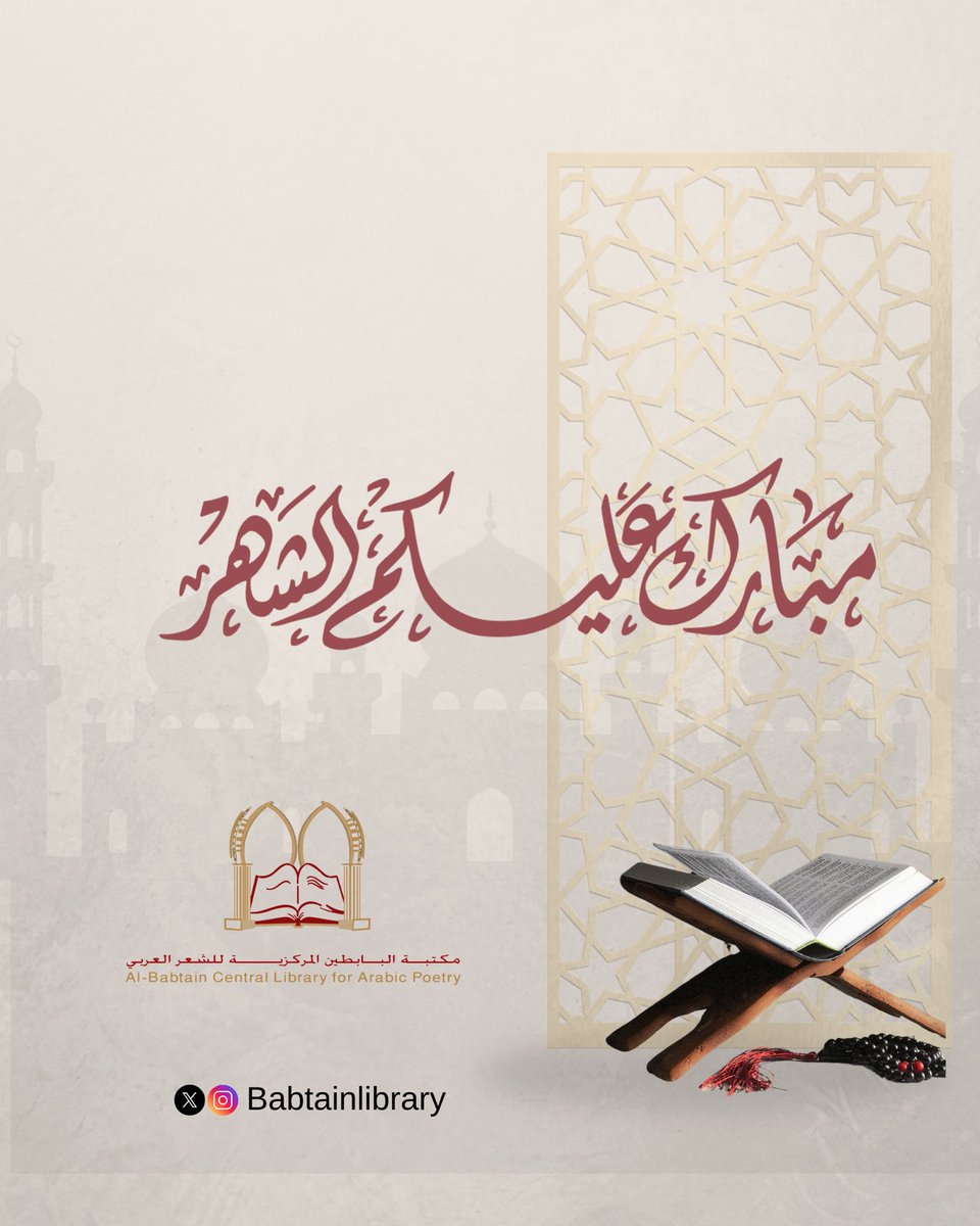 نهنئكم بحلول شهر رمضان المبارك ونسأل الله عز وجل أن يتقبل منا ومنكم صالح الأعمال