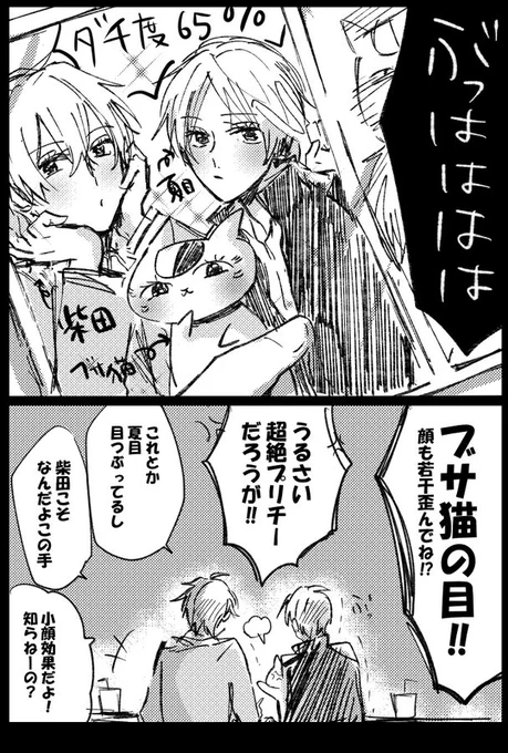 これはプリ撮る柴田と夏目と先生🐱(再掲) 