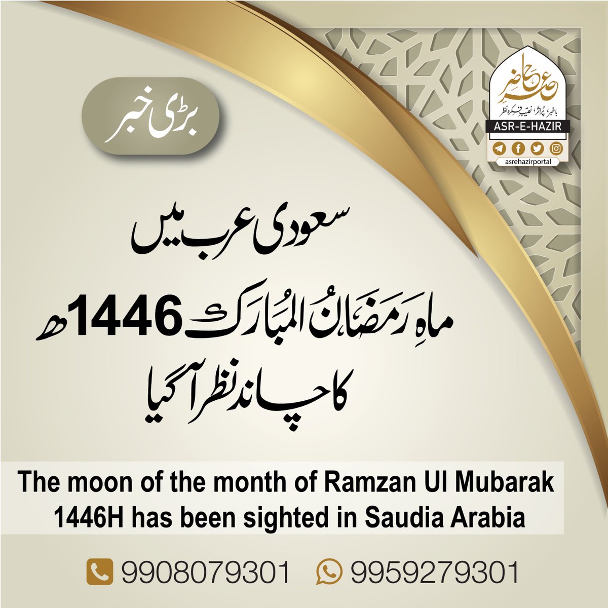 asrehazirportal's tweet image. #asrehazir #Hyderabad #urdu #NewsUpdate #india #sudi#ramzan #chand