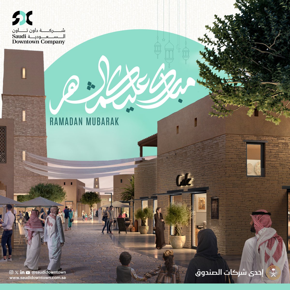 نهنئكم بحلول شهر رمضان المبارك. تقبّل الله منا ومنكم الصيام والقيام وصالح الأعمال.
#داون_تاون_السعودية