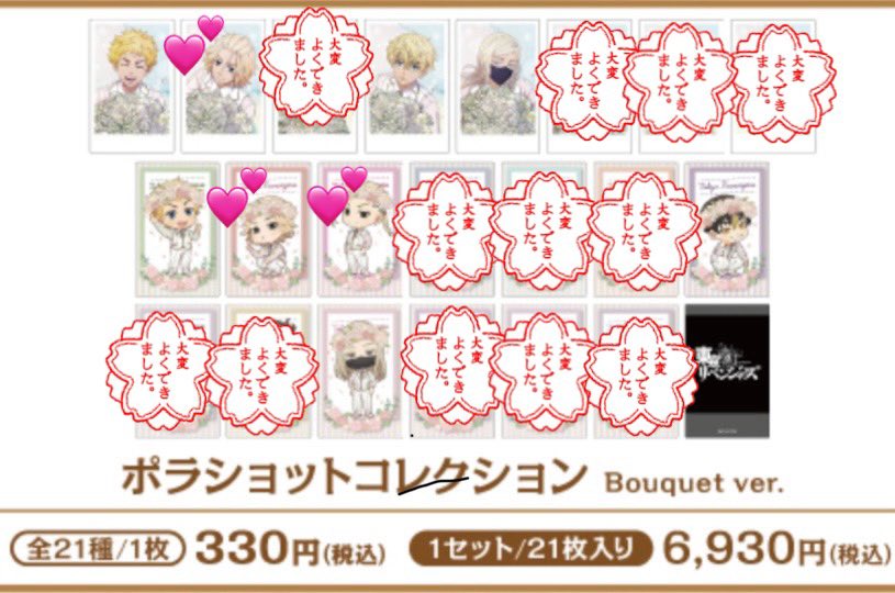 【交換譲渡】中外鉱業 東京リベンジャーズ 東リべ Bouquet ver.  AJ2025 缶バッジ アクリルスタンド アクスタ ミニキャラ ブロマイド ポラショット 

譲》☆花垣、松野、三途、蘭、竜胆、黒川
      ☆半間

求》缶バッジ ブロマイド→佐野
        アクスタポラショ→定価（送料）
　　
続きます→