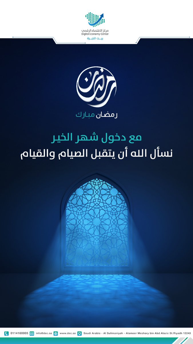 DecSaudi's tweet image. نبارك لكم حلول شهر #رمضان ونسأل الله أن يتقبل الصيام والقيام