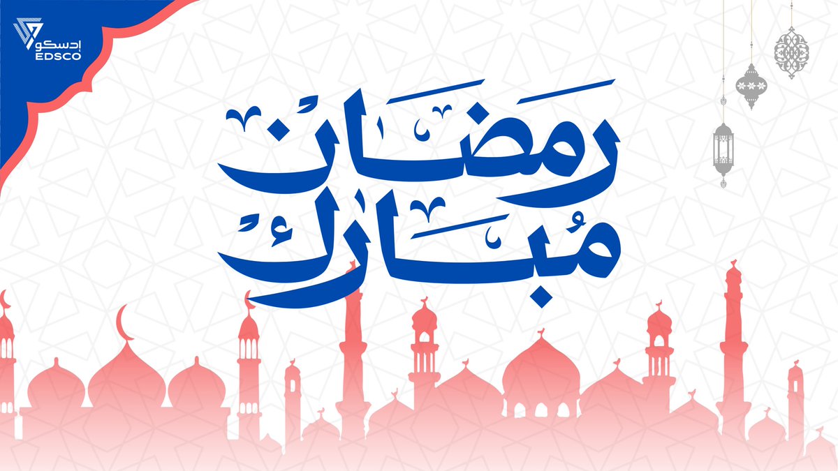 شركة #ادسكو تهنئكم بحلول شهر #رمضان المبارك ، ونسأل الله أن يتقبل منكم الصيام والقيام وصالح الأعمال .