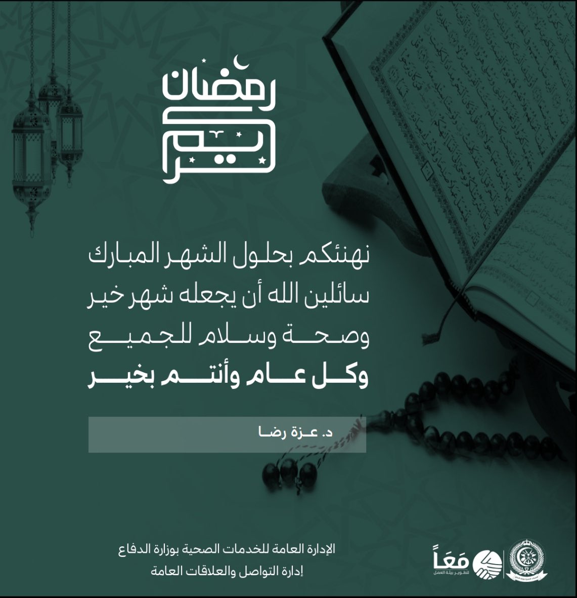 #رمضان_كريم