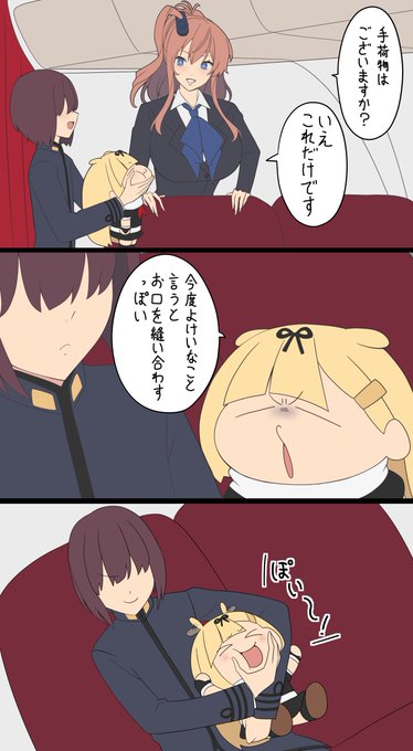 飛行機に乗るぽいぬ 