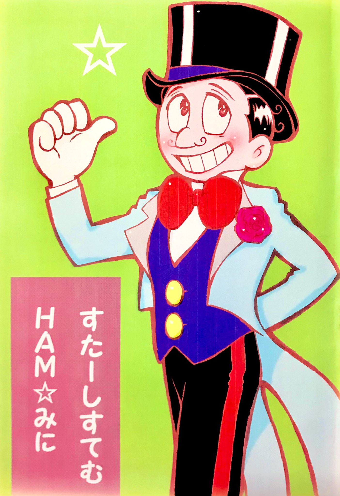 手塚治虫キャラクターワールド　ウラン　ヒゲオヤジ　アセチレンランプ　ハムエッグ ハム・エッグ｜キャラクター｜手塚治虫 TEZUKA OSAMU OFFICIAL