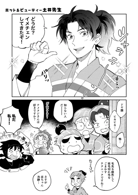ビューティー土♯先生とよい子たち 