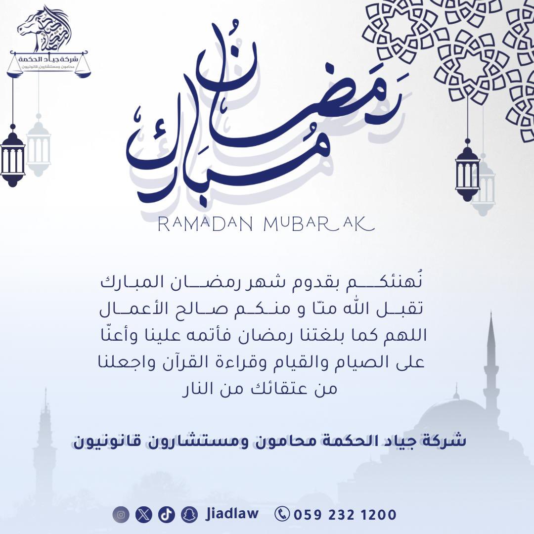 jiadlaw's tweet photo. #رمضان 
 #مبارك_عليكم_الشهر https://t.co/u3cd0Xlqoc