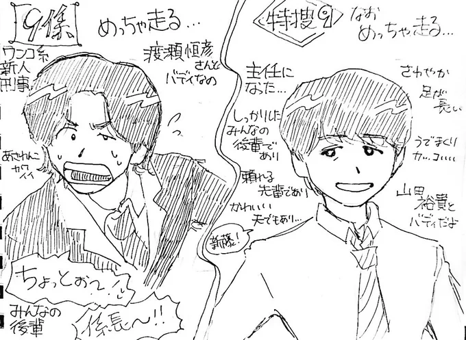 どんだけ昔に描いたんって感じなんだけど
9係▶特捜9での浅輪くん(演:井ノ原さん)の変化ほんまに良くて…
最初は上司に突っかかるワンコ新人だったのに、主任になってからはワンコ系新人(演:山田裕貴)をなだめる側になったのエモすぎる
暴走新人の時は容疑者殴るし主任の時は光無い目で犯人詰めるし… 