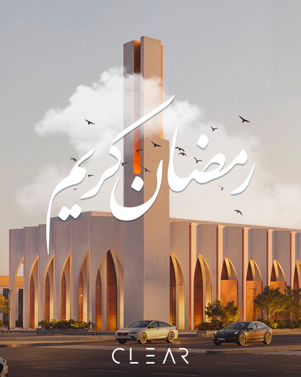 أسرة كلير تبارك لكم حلول شهر رمضان المبارك. 
شهر العطاء والمغفرة✨ تقبل الله جميع اعمالكم و كل عام و انتم بخير

Ramdan Kareem #
May this month brings you peace and happiness.💫
#رمضان #رمضان_كريم #Ramadan