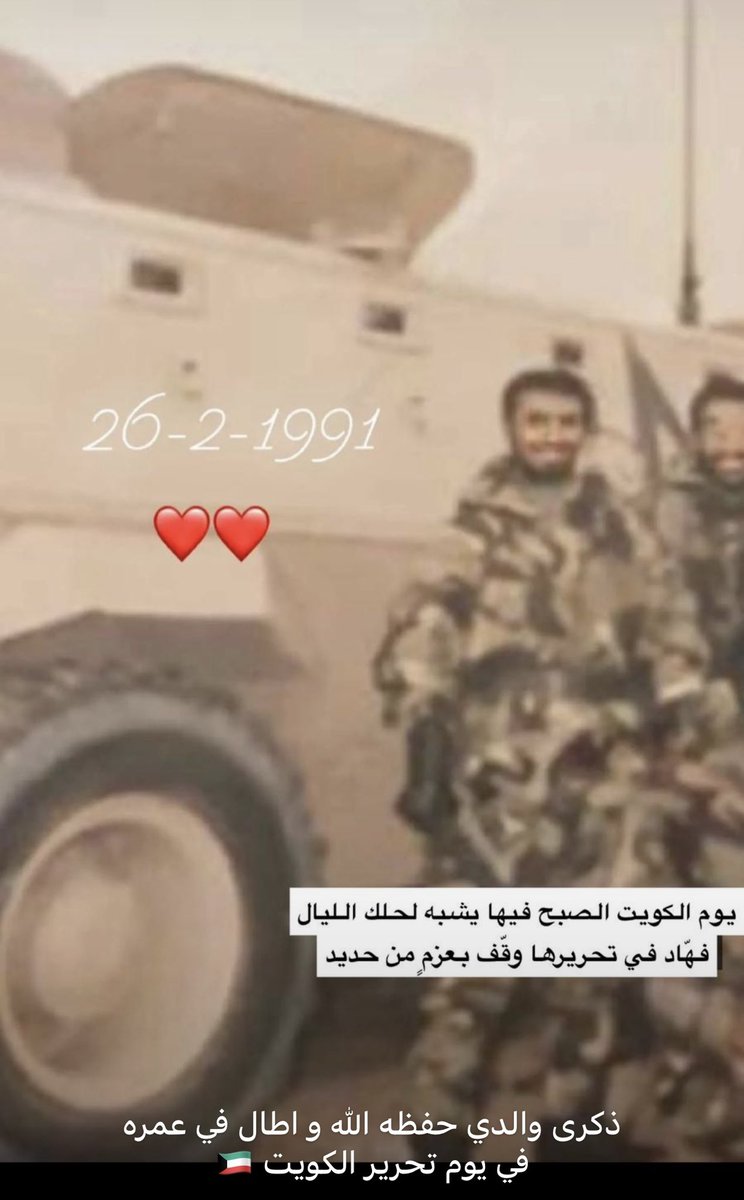 الوالد حفظه الله ظمن لواء الفتح تاريخ ٢٦/٢ في التحرير 🇰🇼🇰🇼🇰🇼