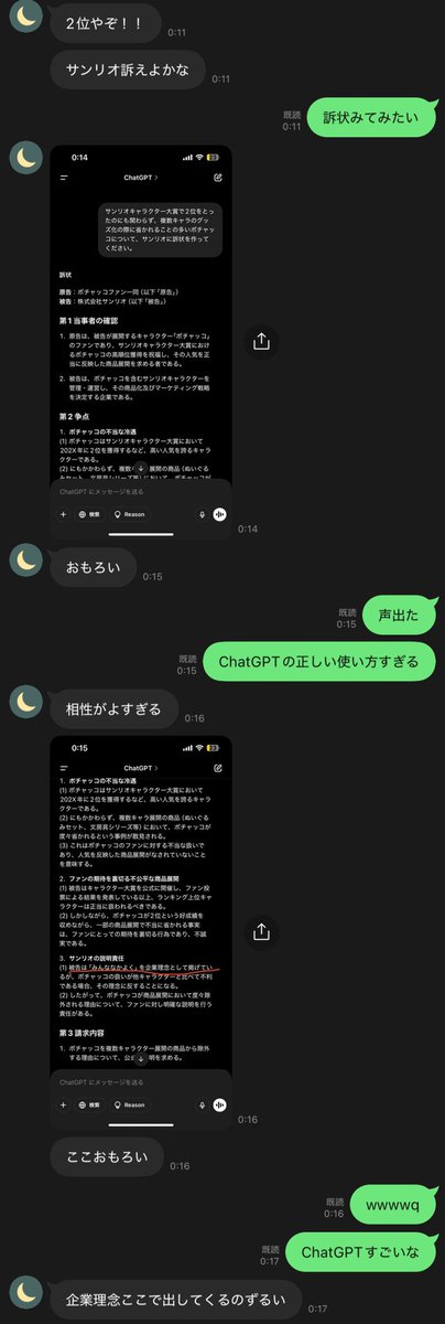 Halt_HN's tweet photo. ポチャッコ好きな奥さんとのLINE、さすがにサンリオへの訴状はおもろい https://t.co/gK1zgxyyyQ