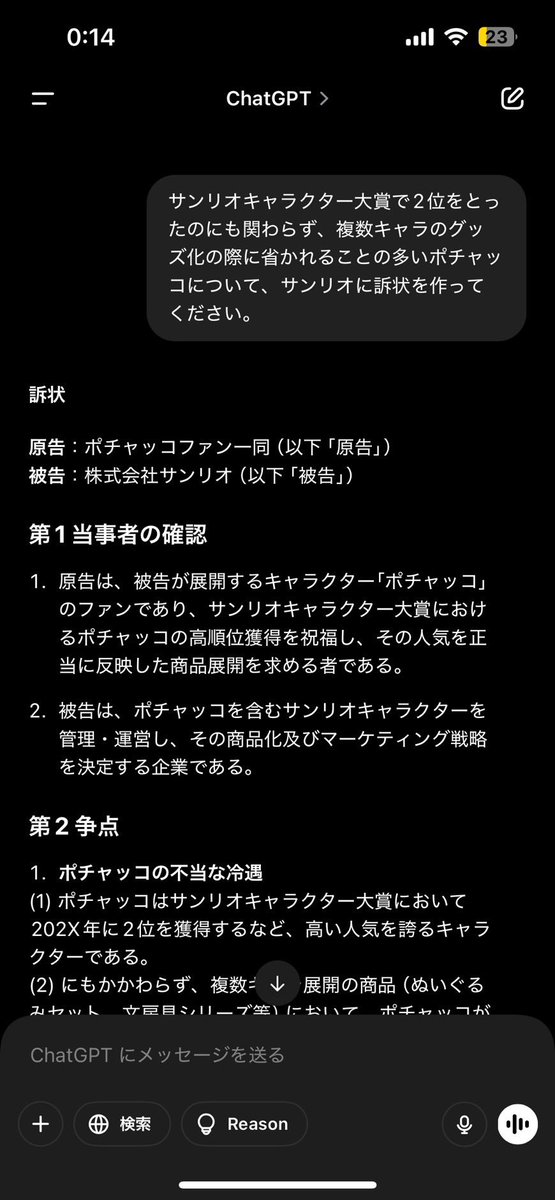 Halt_HN's tweet photo. ポチャッコ好きな奥さんとのLINE、さすがにサンリオへの訴状はおもろい https://t.co/gK1zgxyyyQ