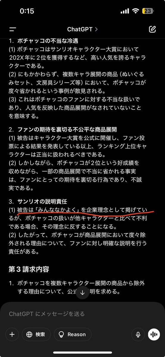 Halt_HN's tweet photo. ポチャッコ好きな奥さんとのLINE、さすがにサンリオへの訴状はおもろい https://t.co/gK1zgxyyyQ