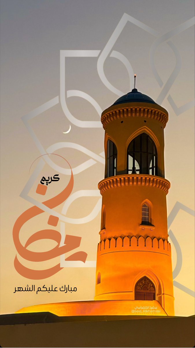 مباركك عليكم شهر الخير 
وكل عام وانتم بخير 🌙✨.