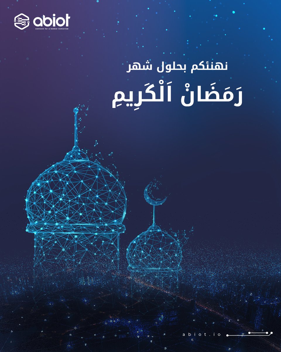 نبارك لكم قدوم شهر رمضان المبارك, نسأل الله أن يتقبل منا ومنكم صالح الأعمال 🌙
#رمضان_كريم