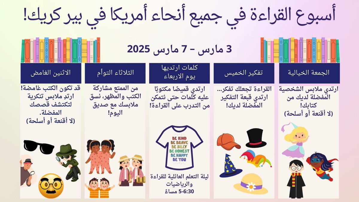 Join in the fun for Read Across America Spirit Week! On March 3rd, 2025, we will start our celebration with Mystery Monday. We invite everyone to dress up in disguise. (No weapons or masks) 📚 🔍 🧸