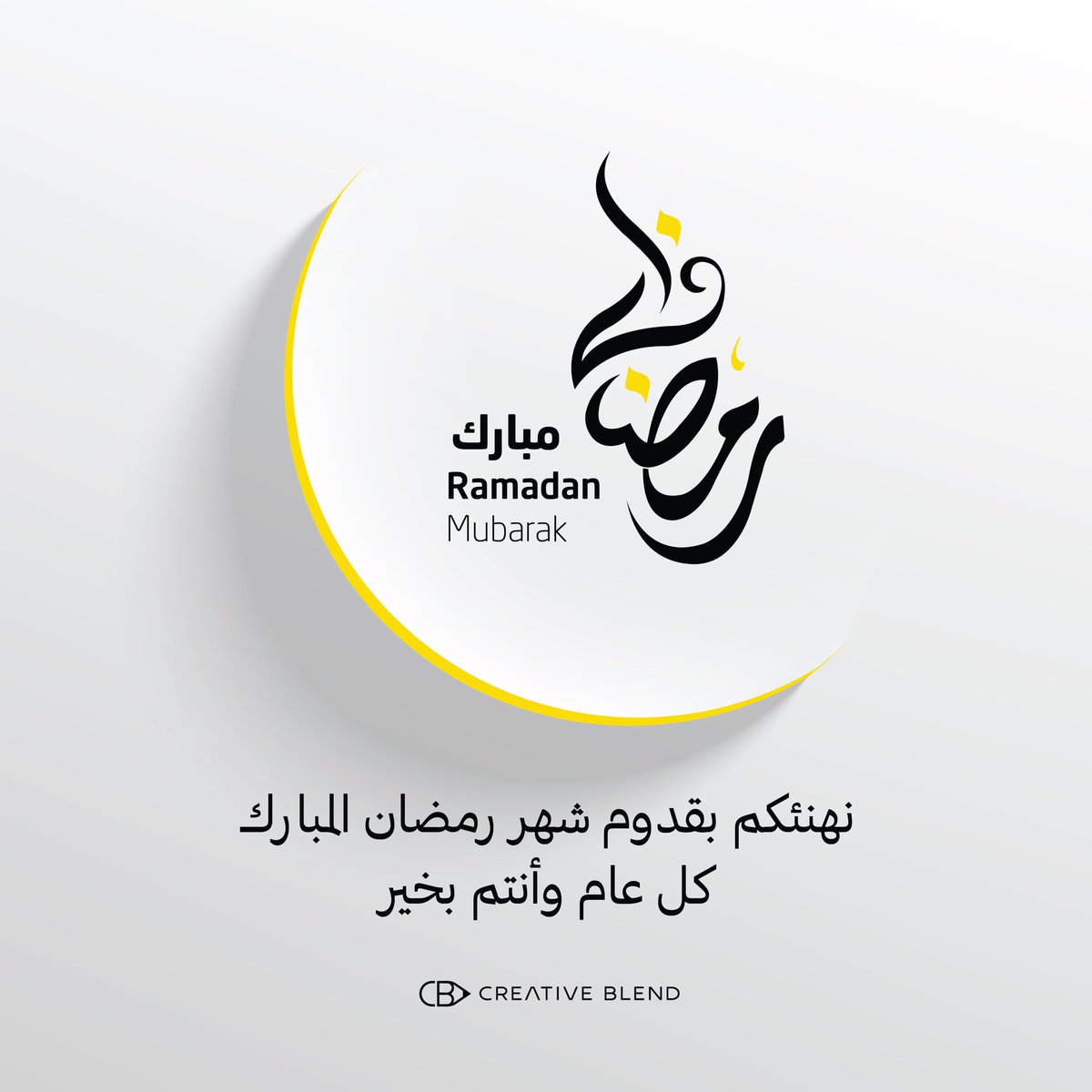 هلّ هلال #رمضان .. شهر الرحمة والمغفرة
رمضان كريم عليكم وعلى أحبابكم 🌙

#مبارك_عليكم_الشهر