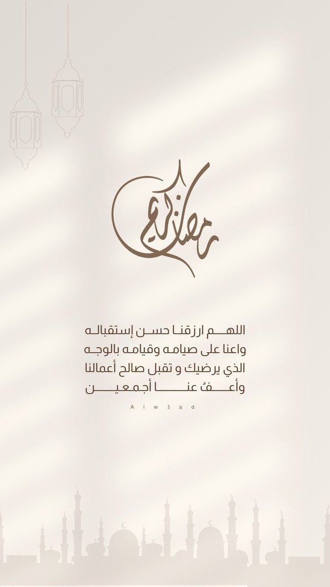 بمناسبة حلول شهر رمضان المبارك، نسأل الله أن يعيننا فيه على صيامه وقيامه، وأن يتقبل منا ومنكم صالح الأعمال. رمضان هو شهر الرحمة والمغفرة، فنسأل الله أن يملأ قلوبنا بالسلام والطمأنينة، وأن يعيد هذا الشهر علينا وعليكم بالخير واليمن والبركات.    
وكل عام وأنتم بخير.
#Dent445 #رمضان