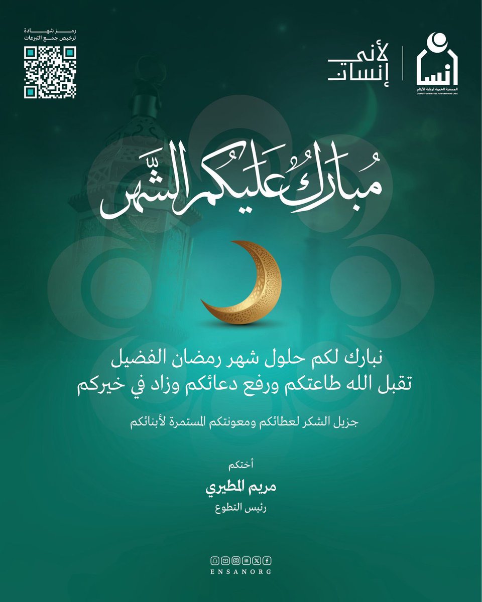 #شهر_رمضان_المبارك