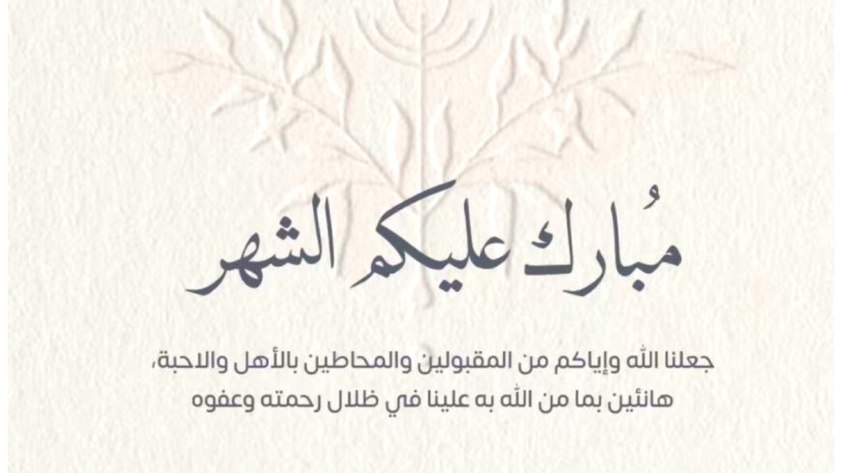 SAIIIIL's tweet image. مبارك عليكم الشهر الفضيل
وكل عام وانتم بخير ..🌙
 #مبارك_عليكم_الشهر