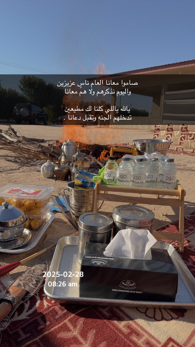 صاموا معانا العام ناسٍ عزيزين
واليوم نذكرهم ولا هم معانا

يالله ياللي كلنا لك مطيعين
تدخلهم الجنه وتقبل دعانا .

#صالح_مبارك_الحيس_العازمي

عسى الله يرحمك يايبا ويغفر لك ويسكنك فسيح جناته