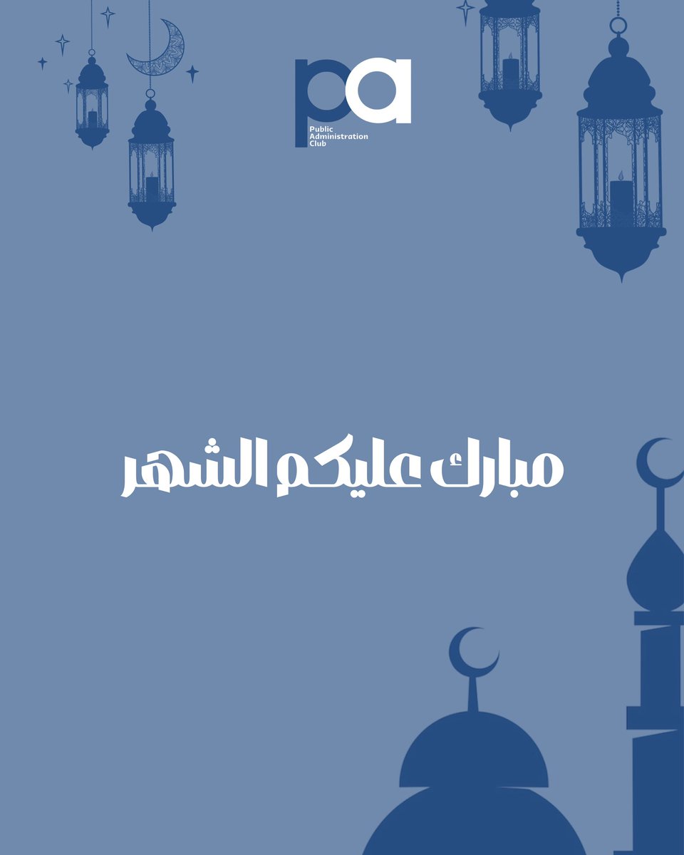 paccba's tweet photo. يهنئكم نادي الإدارة العامة بحلول شهر رمضان المبارك ، كل عام وانتم بخير وعساكم من عواده🌙 https://t.co/Q4MTrbwGCZ