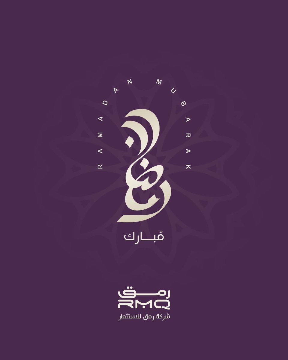 #رمضان_كريم #رمق