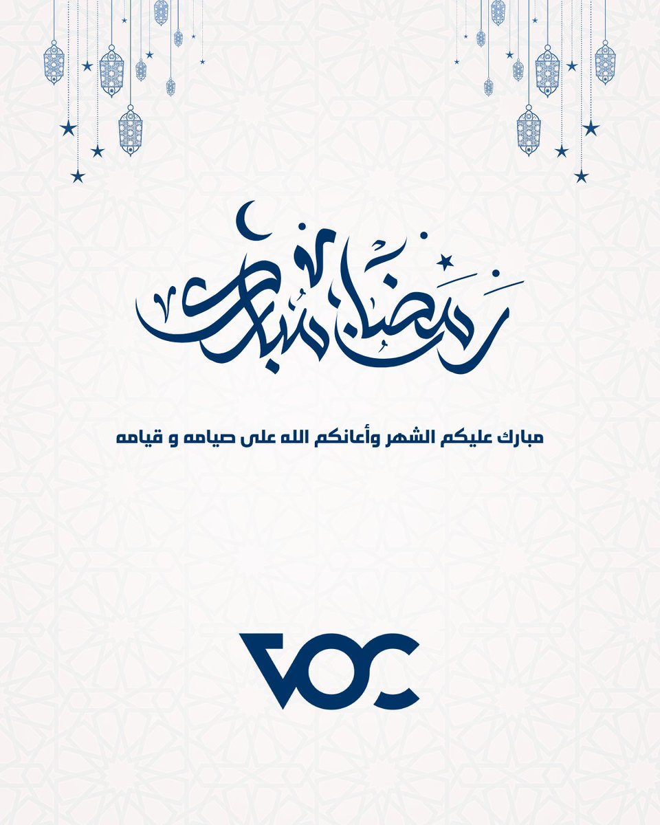 نهنئكم بحلول شهر رمضان المبارك