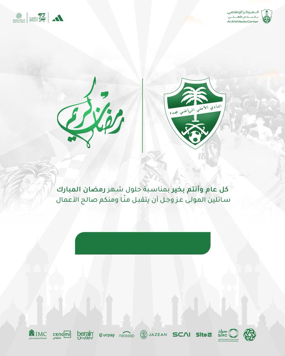 ALAHLI_FC's tweet photo. 📱 أكتـب إسمك
🤳🏻 بارك لأحبابك بشهر رمضان المبارك 
https://t.co/TaY5lE4VEn
كل عــام وأنتم بخيــر 🫶💚
#رمضان_كريم https://t.co/1nGv2sr2Hb
