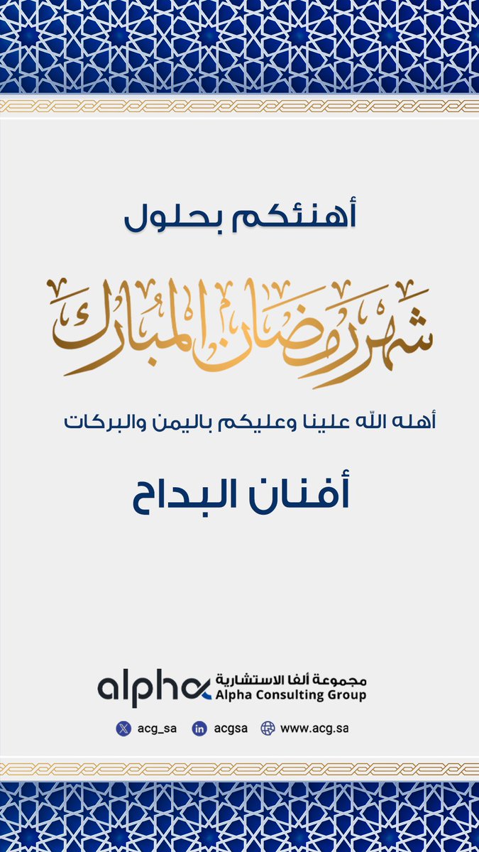 تقبل الله منا ومنكم صالح الأعمال.