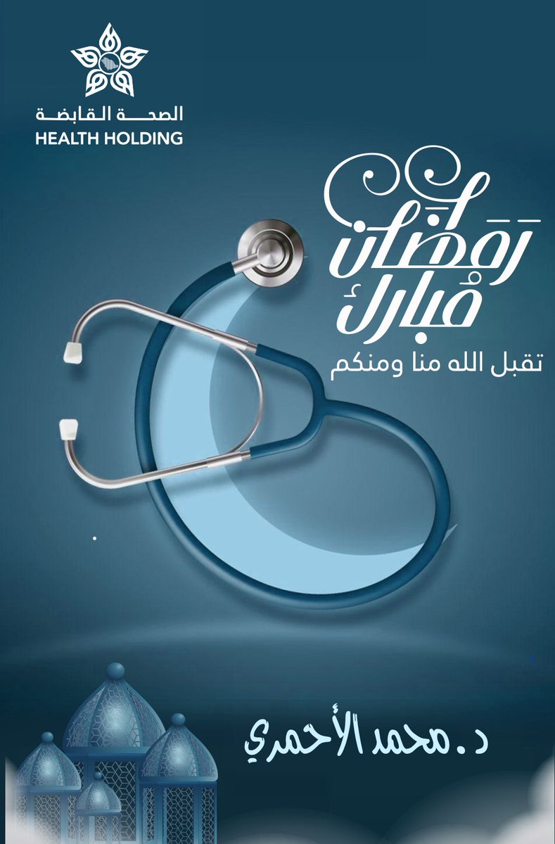 د . محمد الأحمري Dr . Alahmari tweet media