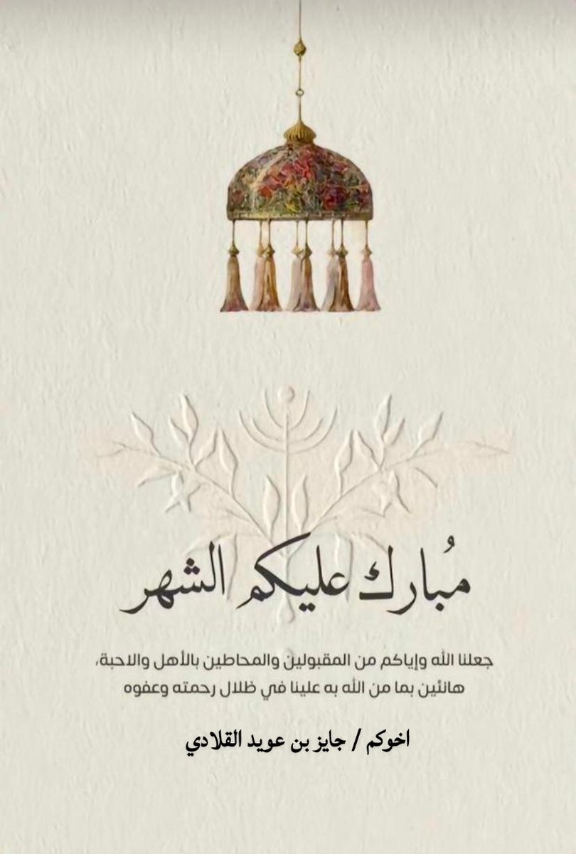 مبروك عليكم شهر رمضان