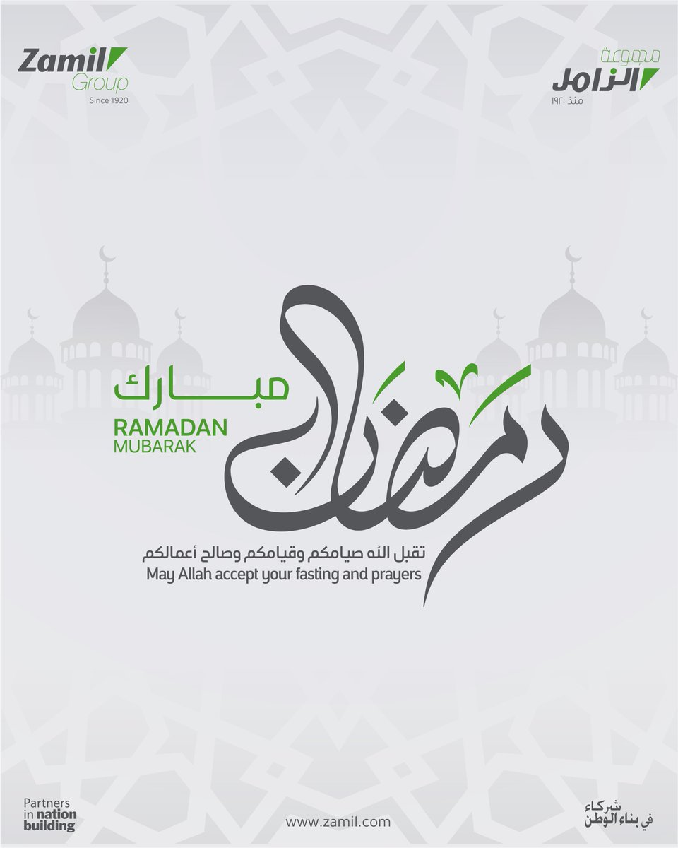 تهنئكم شركة مجموعة الزامل القابضة بمناسبة حلول شهر رمضان المبارك. وتقبل منا ومنكم صالح الأعمال.

Zamil Group Holding Company wishes you a blessed Ramadan. May Allah accept our good deeds and bless us with goodness.
#رمضان_مبارك #RamadanMubarak