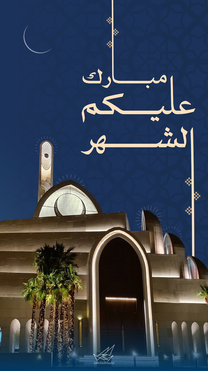 CGCKuwait's tweet photo. مبارك عليكم الشهر 
وكل عام وأنتم بخير 🌙

#CGCKuwait https://t.co/CF9ismuun0