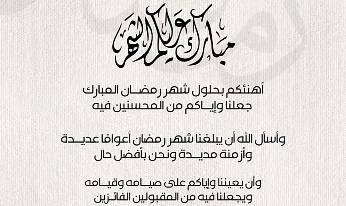دعم فيصل آل حازب (@d9m_faisal) on Twitter photo مُبارك علينا و عليكم شهر رمضان
شهر الطاعه و الغفران ، اعاننا وياكم على صيامه و قيامه ❤️
#فيصل_السنحاني / <a href="/Bn_Hazib/">فيصل آل حازب| Faisal Al-hazip</a> مُبارك علينا و عليكم شهر رمضان
شهر الطاعه و الغفران ، اعاننا وياكم على صيامه و قيامه ❤️
#فيصل_السنحاني / <a href="/Bn_Hazib/">فيصل آل حازب| Faisal Al-hazip</a>