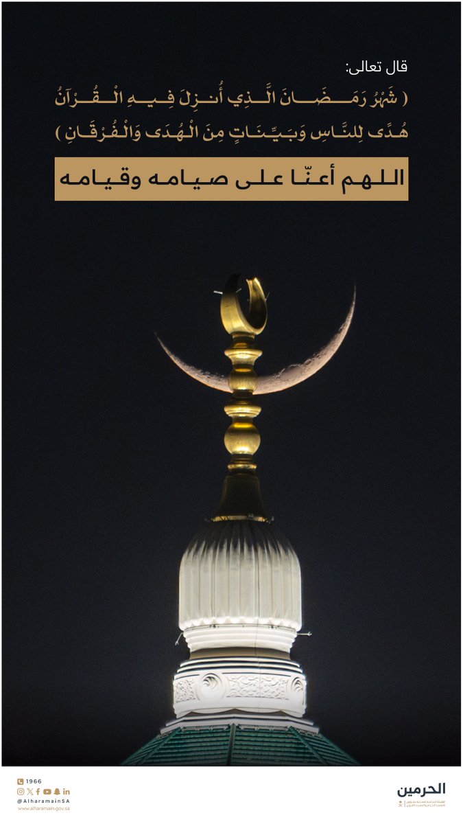 AlharamainSA's tweet photo. أقبل #رمضان بنوره وفضله، اللهم بلغنا إياه وأعنا على صيامه وقيامه.

#المسجد_الحرام
#يسر_وطمأنينة https://t.co/k9ZM8M4W7p