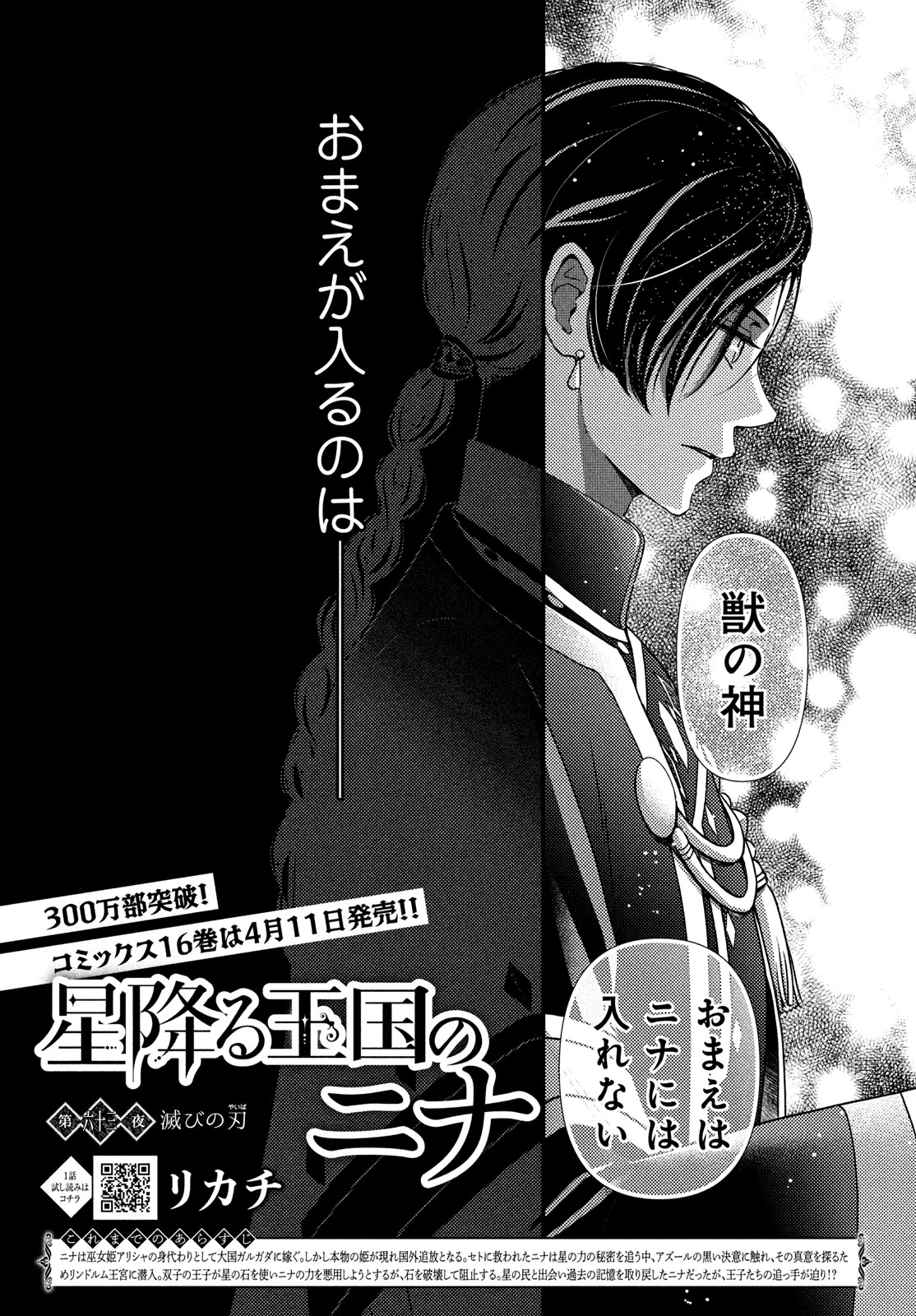 ◇特典あり◇星降る王国のニナ (1-16巻 最新刊)[漫画全巻ドット